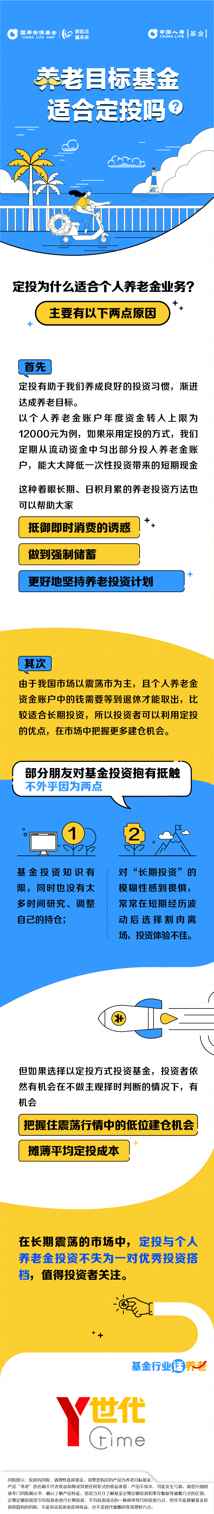 養(yǎng)老目標基金適合定投嗎？.jpg