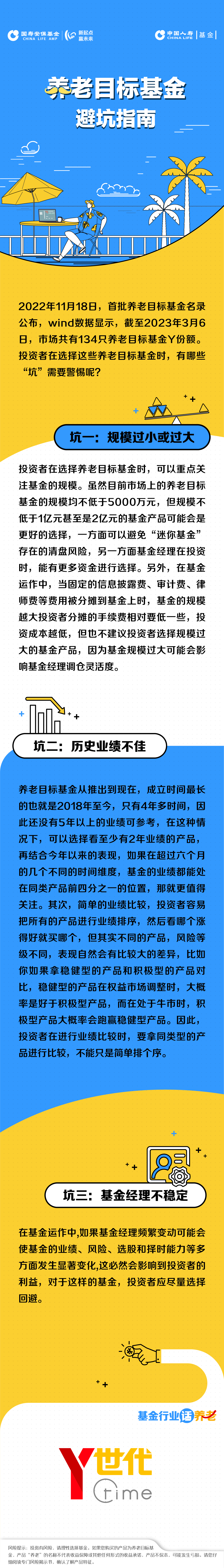 養(yǎng)老目標基金避坑指南.jpg