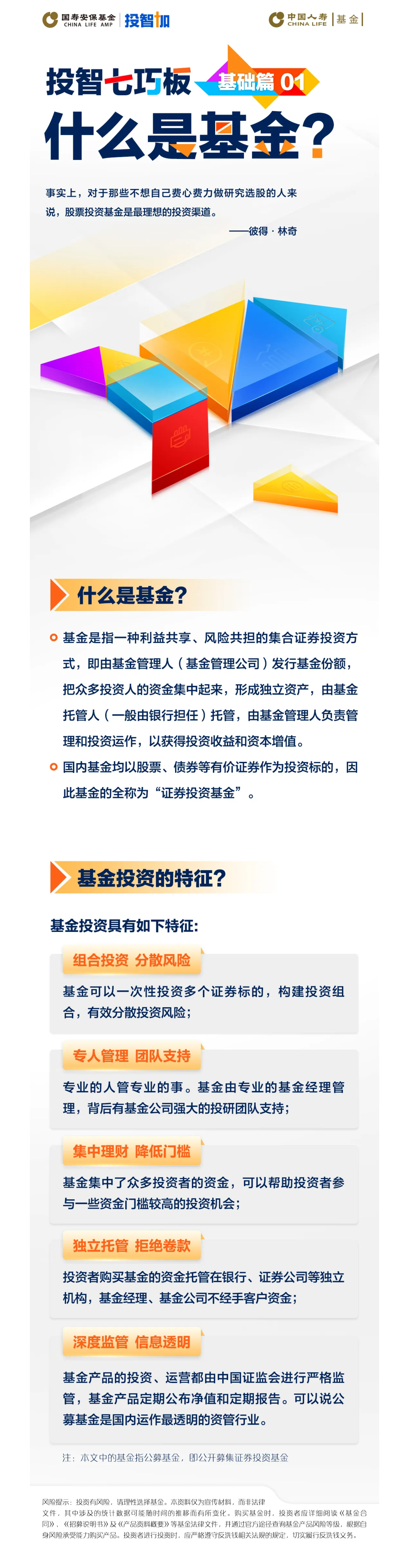 投智七巧板基礎(chǔ)篇01——什么是基金？.png