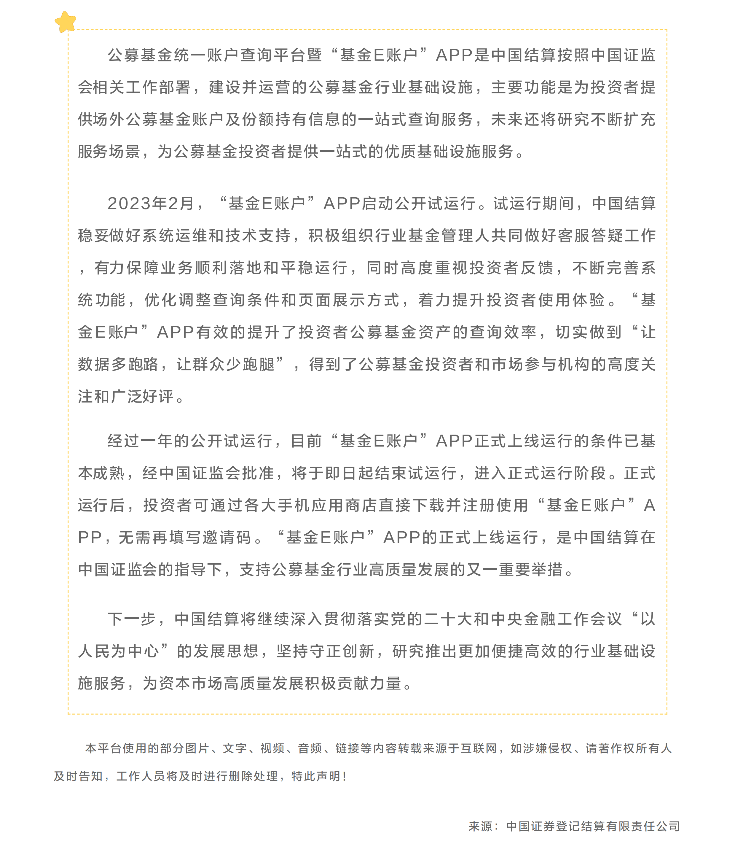 “基金E賬戶”APP正式上線運(yùn)行.png