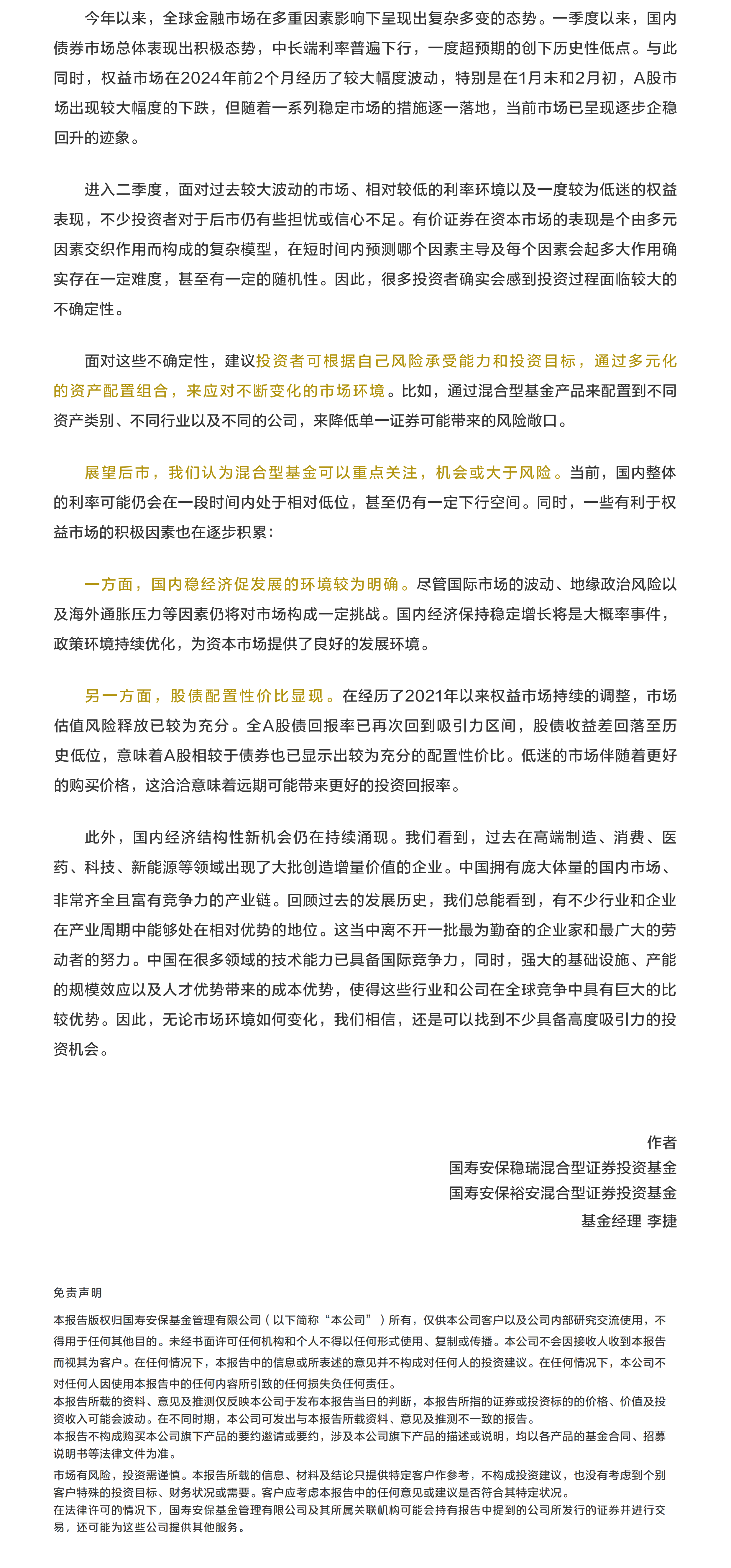 從市場不確定性中尋找機(jī)遇.png