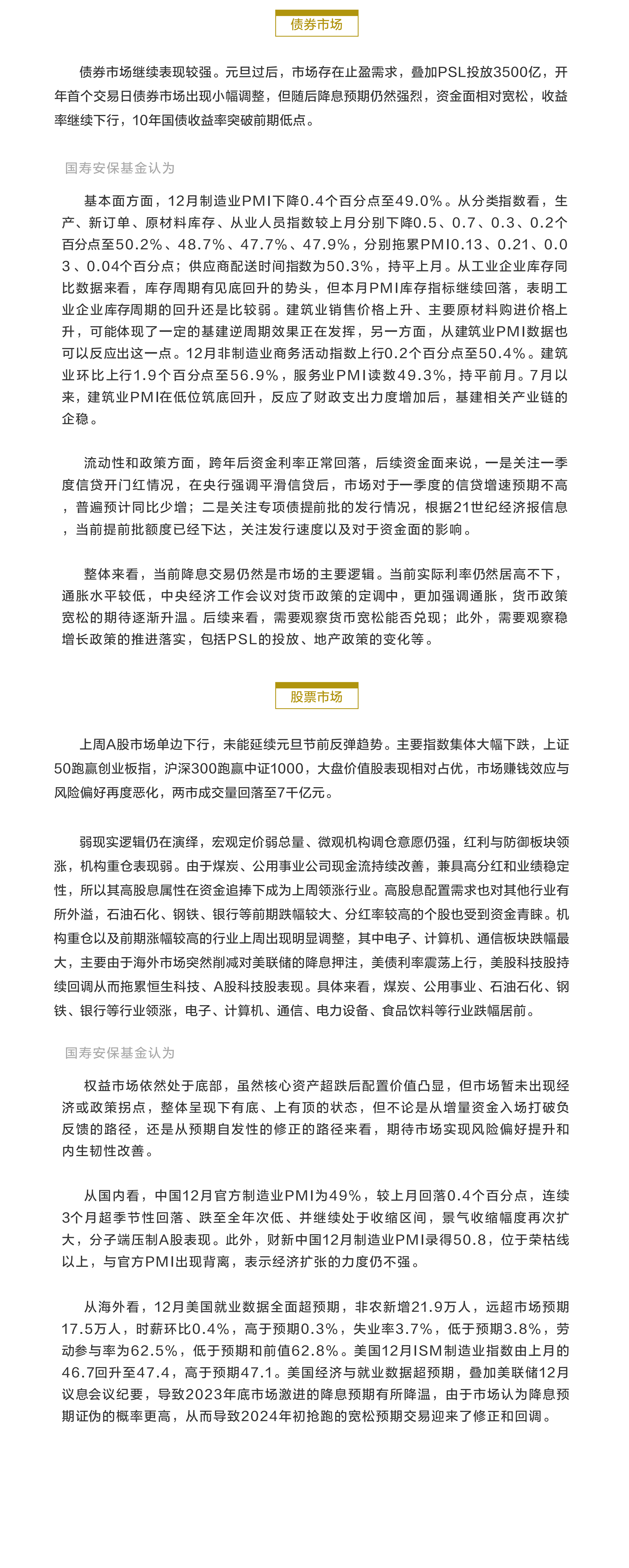 降息交易仍然是市場(chǎng)的主要邏輯.png