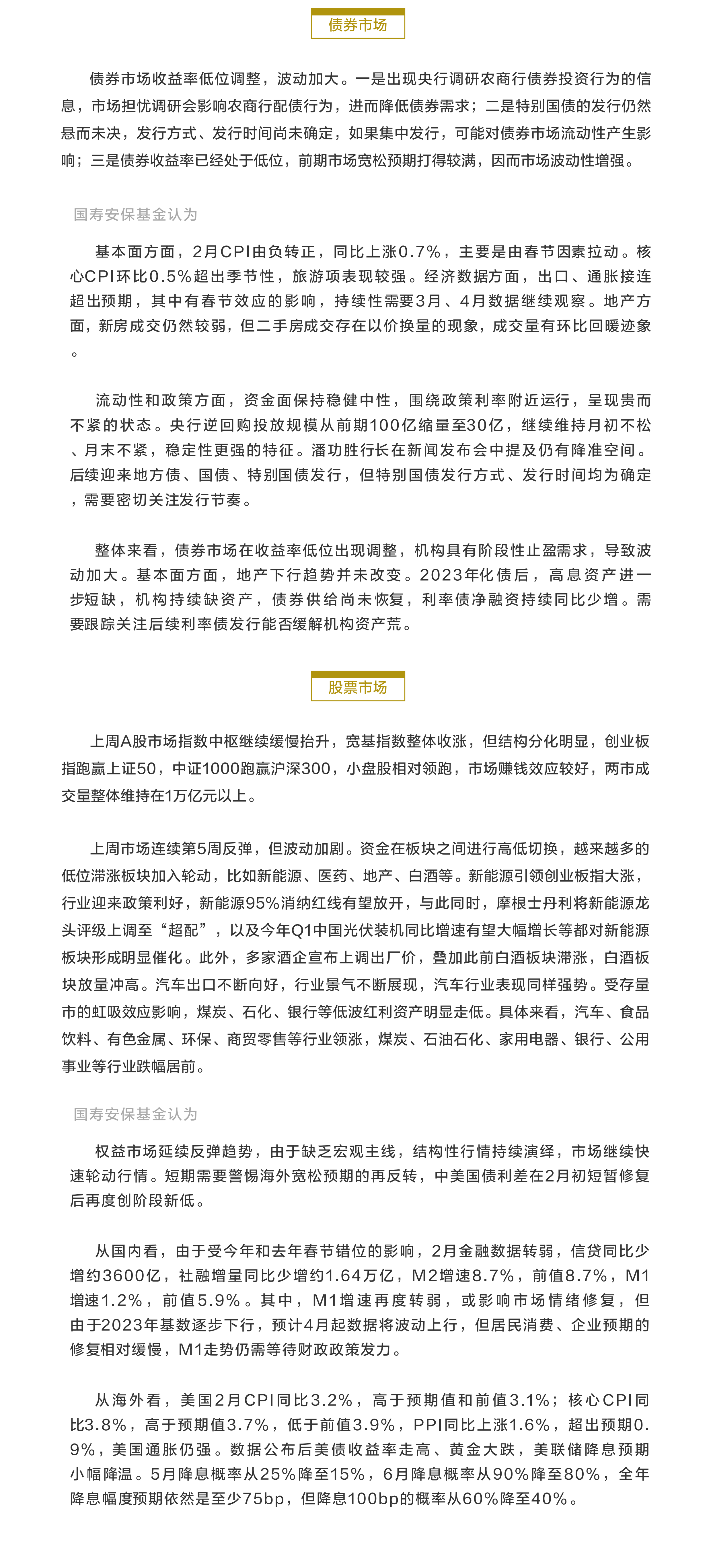 市場指數(shù)中樞繼續(xù)緩慢抬升.png