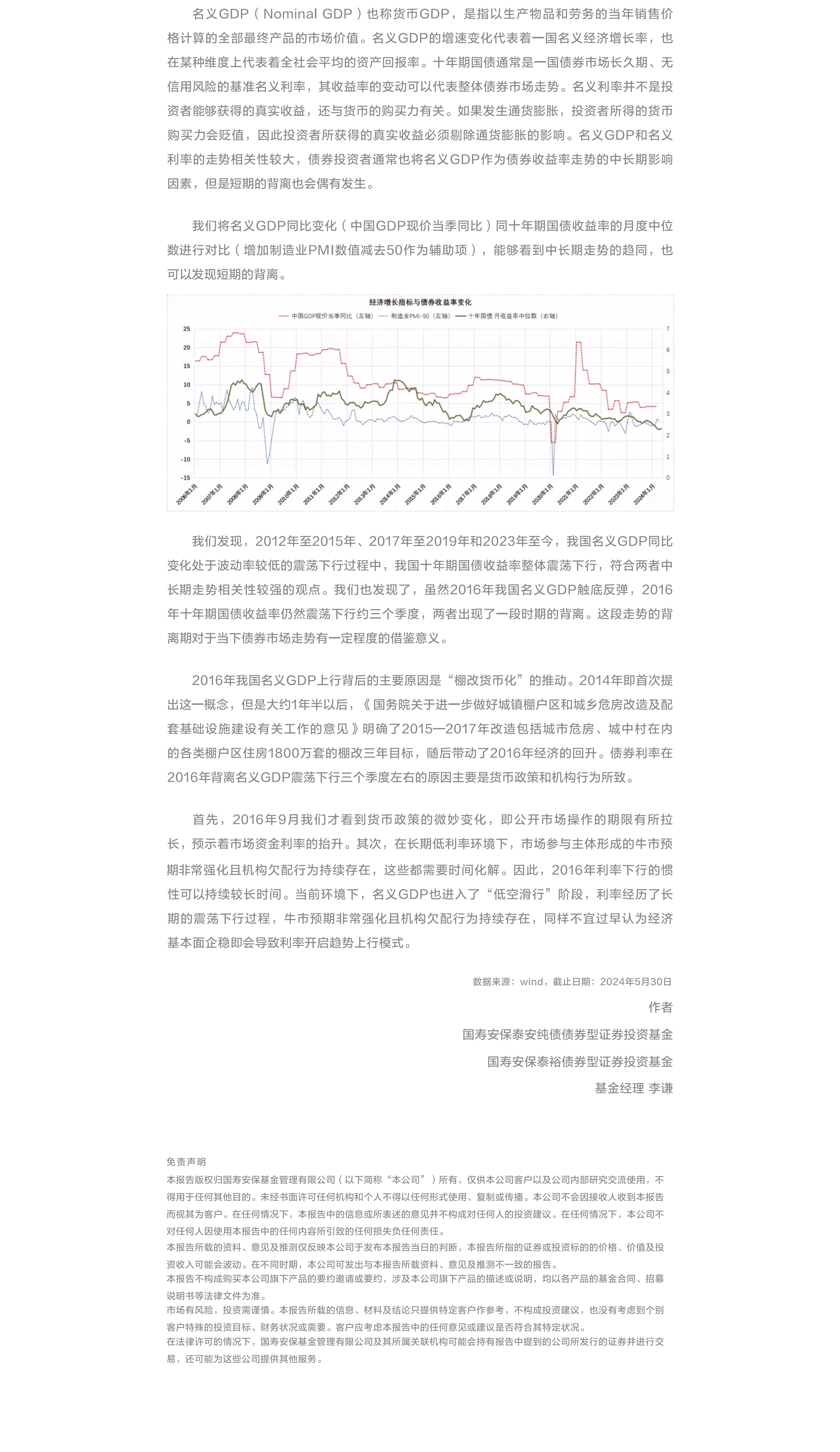 名義GDP增速的觸底是否一定帶來債券利率的反彈.png