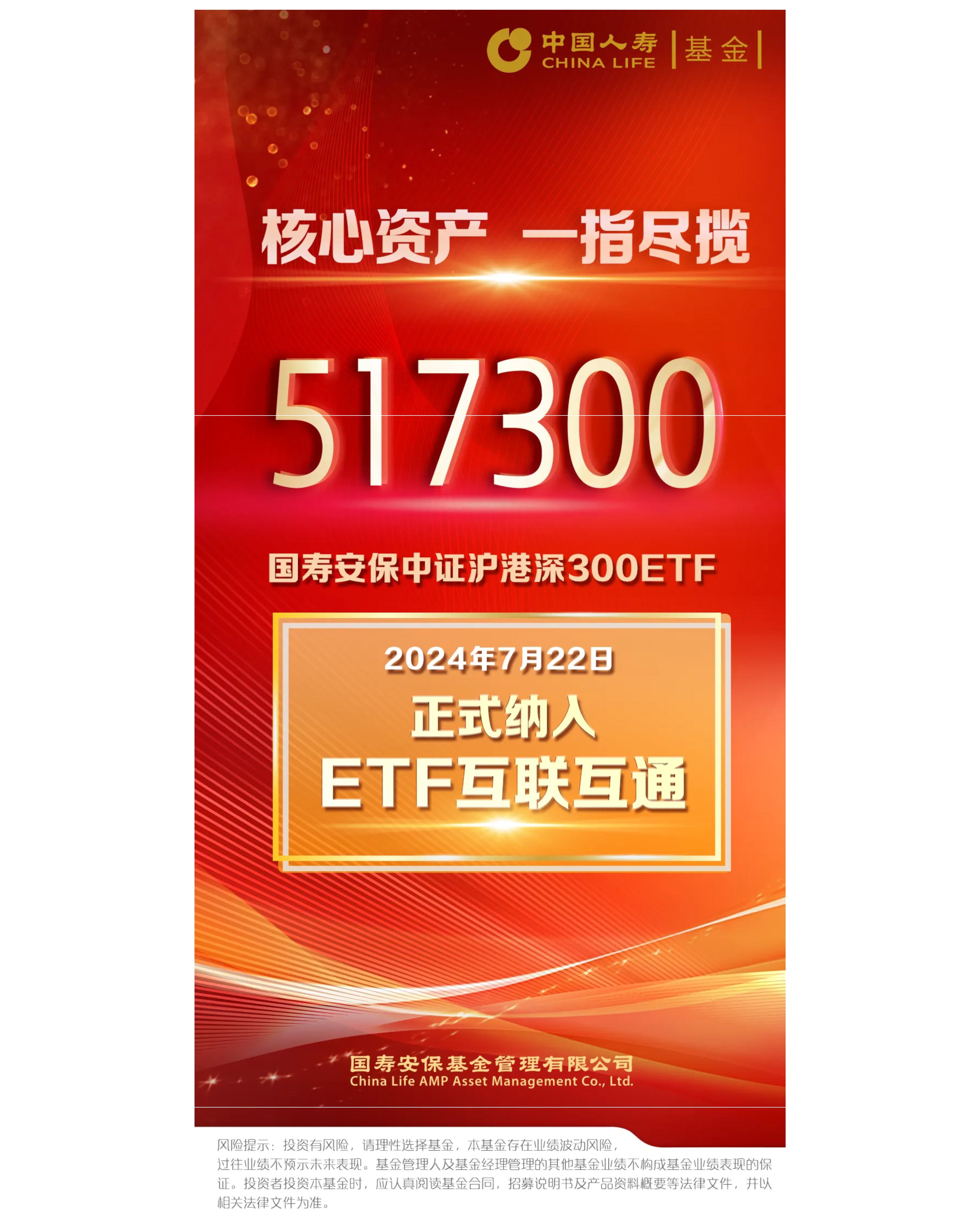 滬港深300ETF正式納入ETF互聯(lián)互通.png