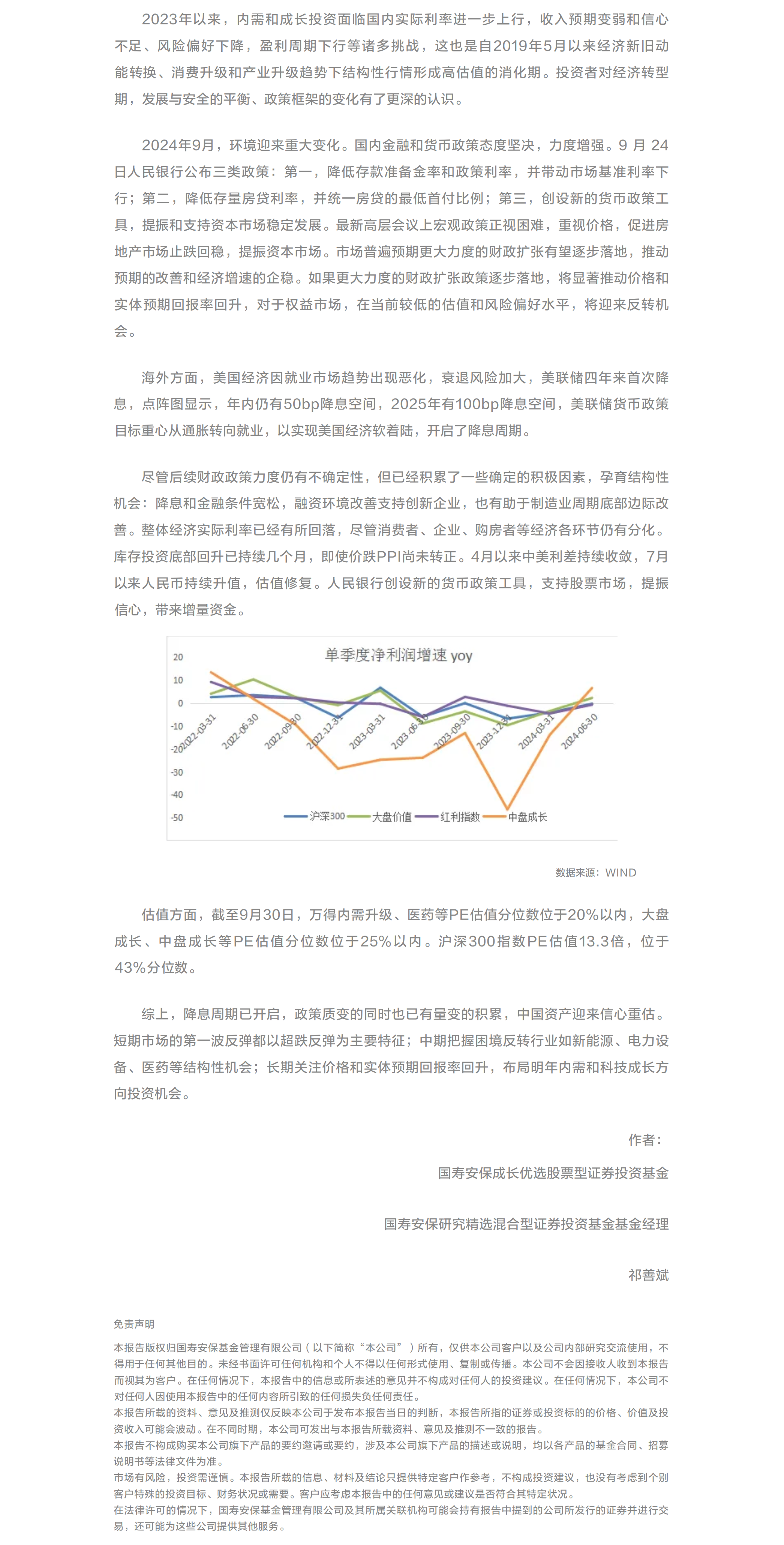 降息周期下的內(nèi)需和成長投資.png