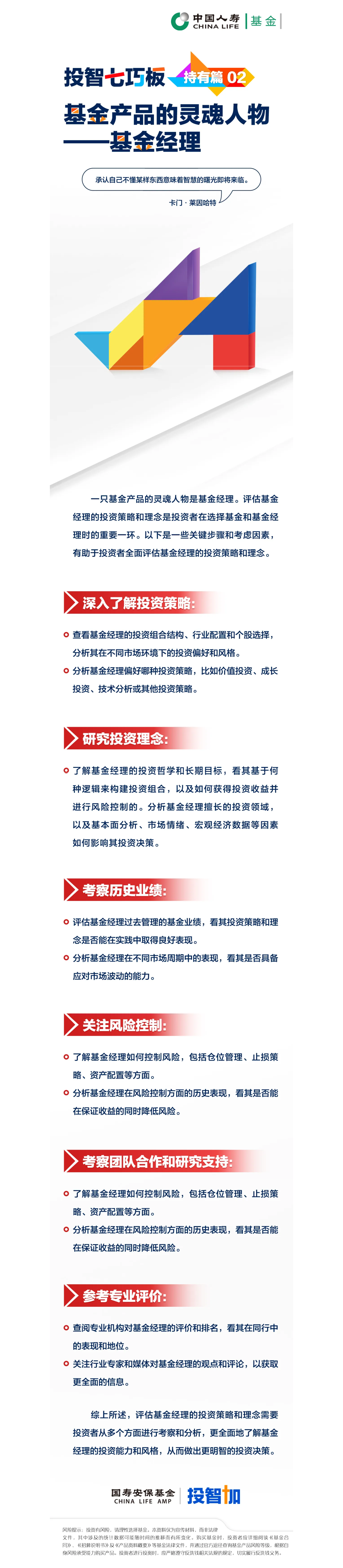 投智七巧板_持有篇02——基金產(chǎn)品的靈魂人物—基金經(jīng)理.png